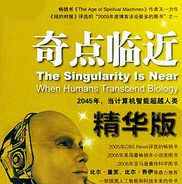 奇點(diǎn)臨近 奇點(diǎn)臨近