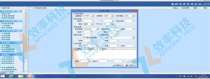 效率科技WMS倉庫管理系統(tǒng)條碼打印管理 效率科技WMS倉庫管理系統(tǒng)條碼打印管理