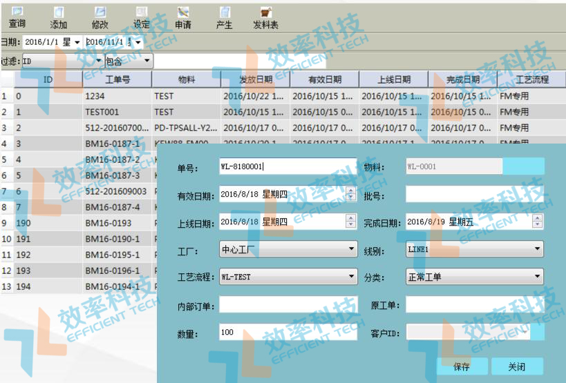 MES系統工單創建