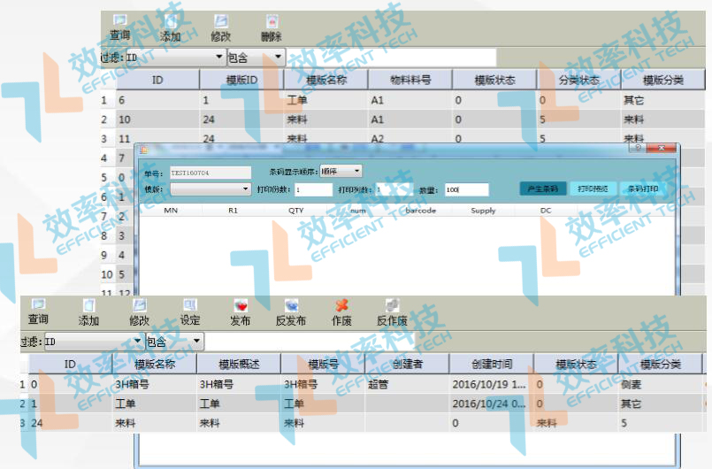 MES系統條碼注冊