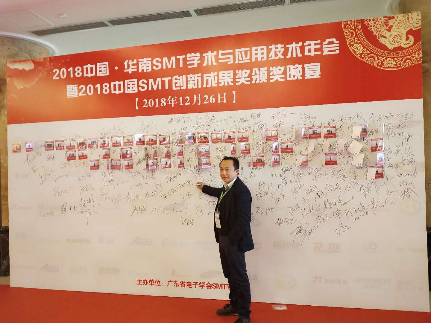 2018華南SMT學術與應用技術年會盛典 2018華南SMT學術與應用技術年會盛典