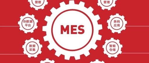 MES系統的特點
