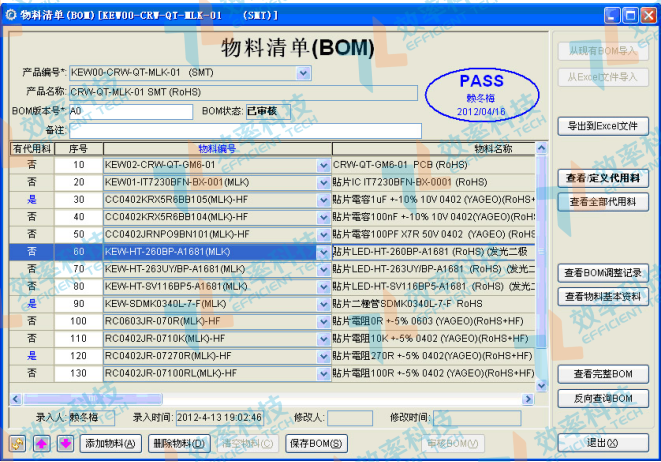 smt防錯料系統-BOM物料清單 smt防錯料系統-BOM物料清單