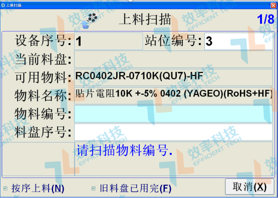 smt防錯料系統-上料掃描 smt防錯料系統-上料掃描