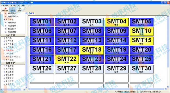 smt防錯料系統-生產線狀態表 smt防錯料系統-生產線狀態表