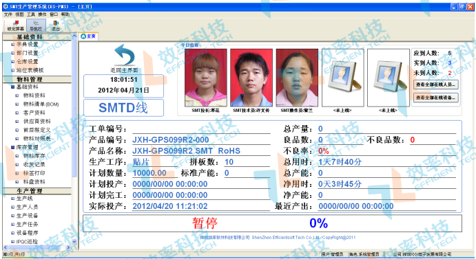 smt防錯料系統-生產線詳情 smt防錯料系統-生產線詳情
