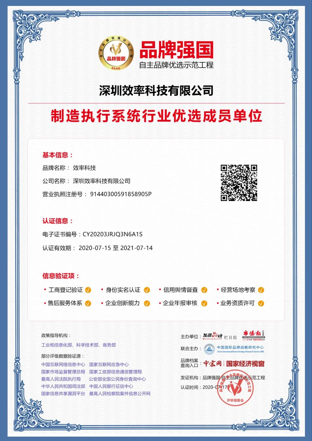 效率科技入選品牌強國示范工程 效率科技入選品牌強國示范工程