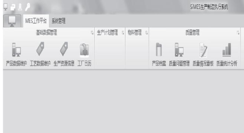 MES系統部分界面 MES系統部分界面