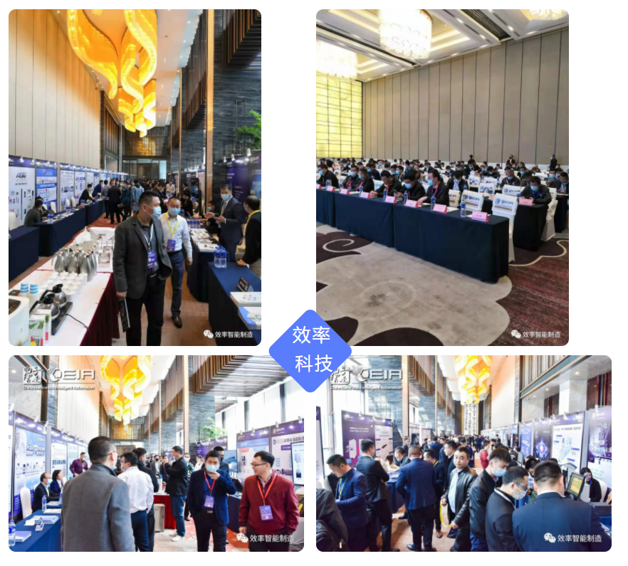 效率科技MES系統CEIA論壇