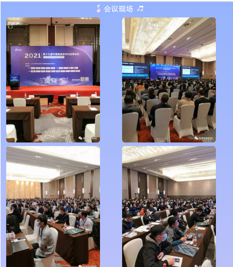 效率科技第19屆中國制造業(yè)MES應用論壇·無錫站 效率科技第19屆中國制造業(yè)MES應用論壇·無錫站