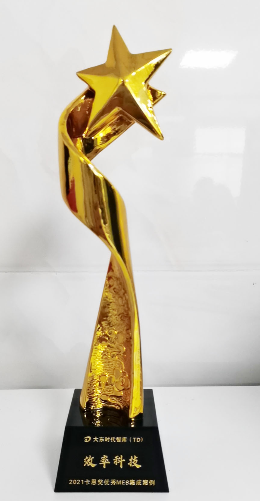 喜報!效率科技榮獲“2021卡恩獎優秀MES集成案例”獎 喜報!效率科技榮獲“2021卡恩獎優秀MES集成案例”獎