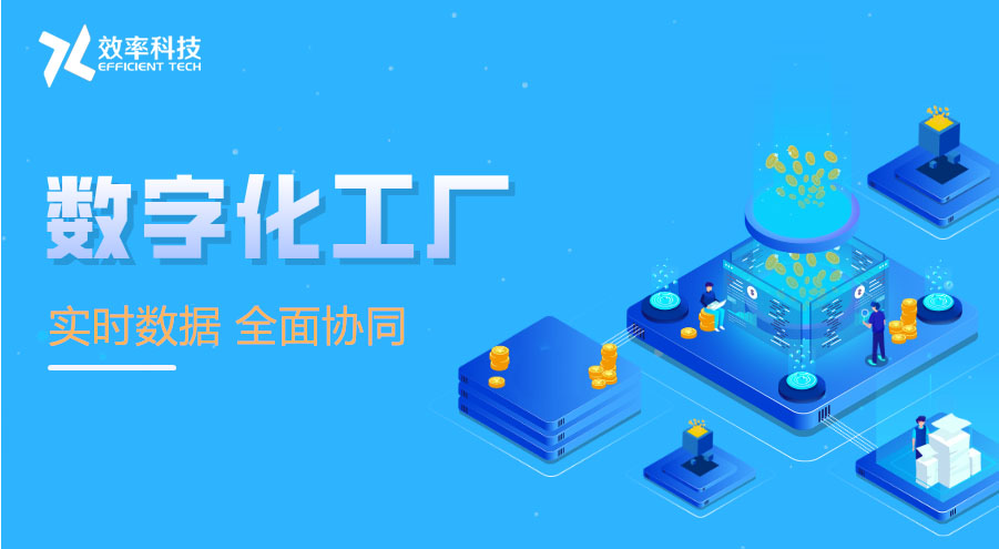 MES系統如何助力制造企業工廠實現數字化轉型